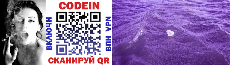 купить наркоту  Мураши  Кодеиновый сироп Lean Purple Drank 